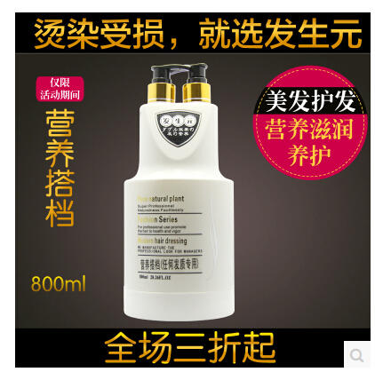 发生元洗护营养搭档修复头发毛鳞片还原酸护发倒膜发膜800ml