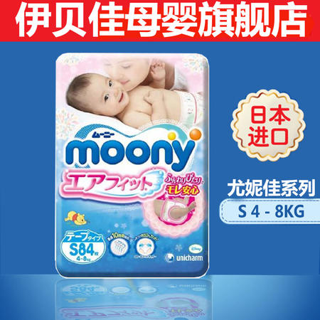 Moony尤妮佳日本婴儿纸尿裤宝宝新生儿尿不湿S84*1包纸尿片图片