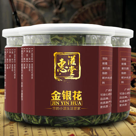 惠滋堂 花茶 金银花 河南封丘金银花茶叶 清凉饮品 炎夏花草茶 35g*3罐图片