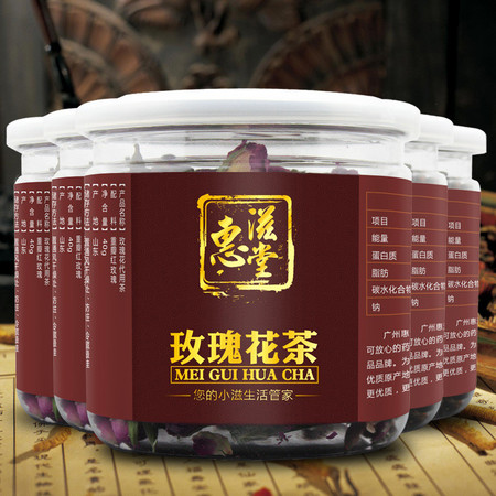 惠滋堂 玫瑰花茶 法兰西红玫瑰花草茶40g*5罐图片