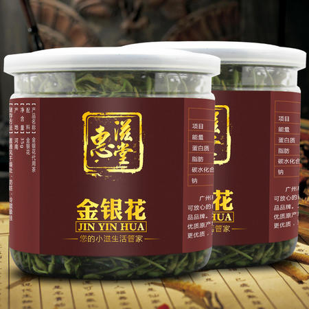 惠滋堂 花茶 金银花 河南封丘金银花茶叶 清凉饮品 炎夏花草茶 35g*2罐