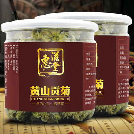 惠滋堂 花草茶 菊花茶 黄山贡菊 正宗 安徽贡菊花茶 白菊花 40g*2罐图片