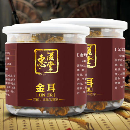 惠滋堂金耳 野生金耳 银耳100g*2罐 可搭配雪莲子桃胶图片