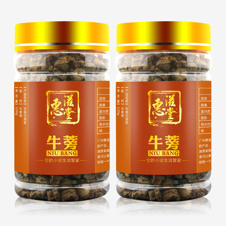 惠滋堂正品黄金牛蒡茶 牛蒡片 牛膀茶 养生茶叶 125g*2瓶图片