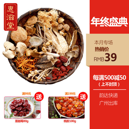 惠滋堂云南野生菌汤料包煲汤材料包菌菇十二珍羊肚菌汤料12味山珍菌汤包