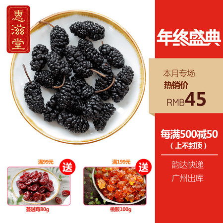 惠滋堂 新疆桑葚桑果干无沙黑桑葚干做桑椹子 500g