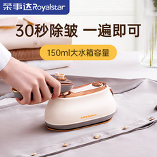 荣事达/Royalstar 手持便携式宿舍可用小型熨烫机