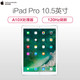 苹果 iPad Pro 10.5英寸 平板电脑(64G WiFi版 MQDY2CH/A）