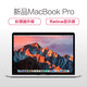 苹果 Apple MacBook Pro MPXU2CH/A 银色 256G 13.3英寸笔记本