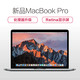 苹果 Apple MacBook Pro MPXW2CH/A 深空灰 512G 13.3英寸笔记本