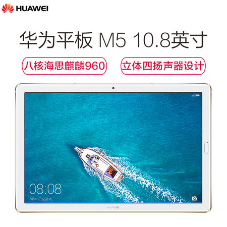 华为HUAWEI平板M5 10.8英寸 通话平板电脑 4+64GB通话版