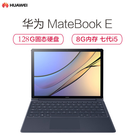 华为/HUAWEI MateBook E 12英寸二合一笔记本电脑 i5 8GB+128GB图片