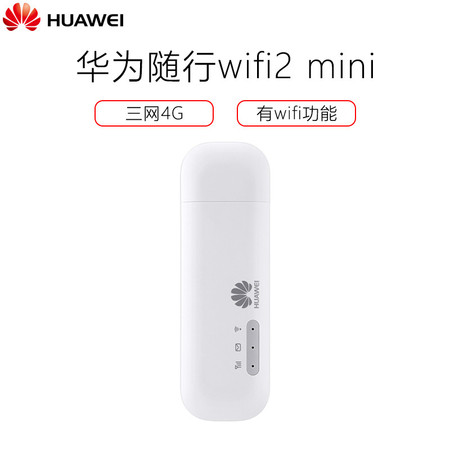 华为/HUAWEI 便携式移动随身WiFi 三网4G  E8372h-155无线上网卡 路由器
