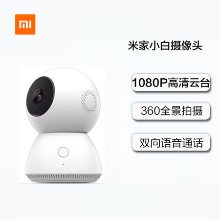 小米/MIUI 米家小白智能摄像机 1080P高清云台摄像头 双向对讲 红外夜视 360°全景监控拍