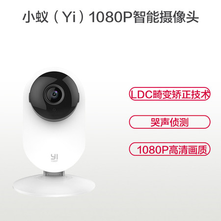 小米/MIUI 小蚁（YI）1080P智能摄像头 摄像机 高清夜视升级版 wifi网络摄像头