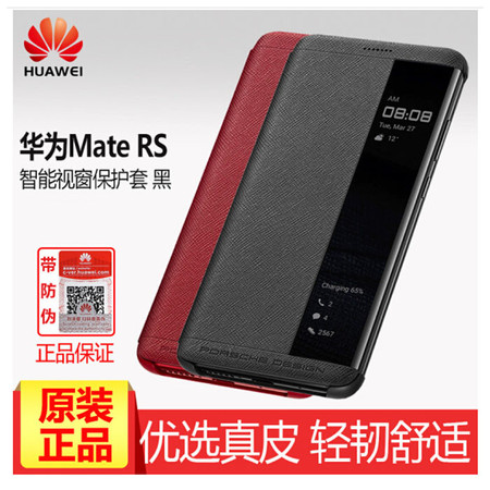 HUAWEI 华为Mate RS保时捷皮套原装智能视窗专用真皮保护套手机壳翻盖保护壳防摔全包手机套