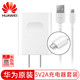 华为（HUAWEI）5V 2A快充/带线手机充电器/充电头MicroUSB口（不支持type-c口）