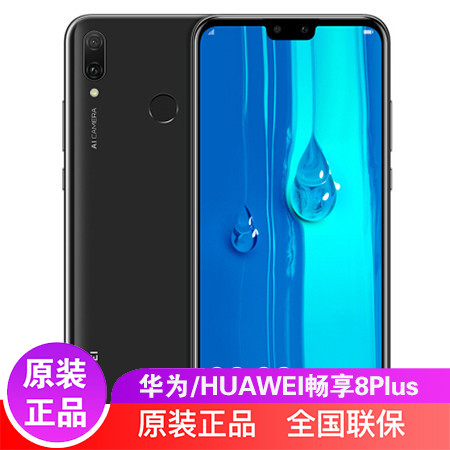 华为/HUAWEI 畅享8Plus 4GB+64GB 移动联通电信4G手机图片