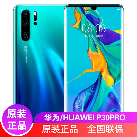 华为/HUAWEI P30pro手机 超感光徕卡三摄AI智能芯片屏内指纹全网通手机 8+512GB