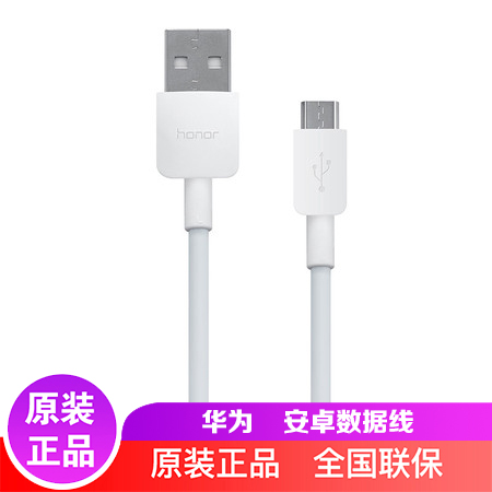 华为/HUAWEI  荣耀原装USB数据线 Type A转Micro USB AP70数据线1米