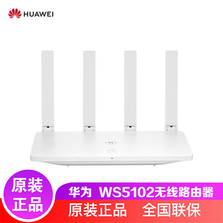 华为/HUAWEI WS5102无线路由器 1200M真双频智能路由器 信号稳定增强