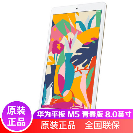 华为/HUAWEI 华为平板 M5 青春版 8.0英寸智能语音平板电脑4GB+64GB 全网通