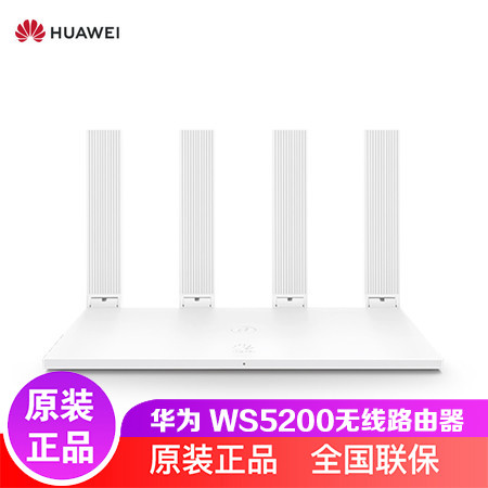 华为/HUAWEI WS5200无线路由器 1200M双频wifi 增强版5G双频智能高速无线路由器