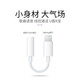 苹果/APPLE 转换器原装正品lightning转3.5mm有线耳机接口转接头