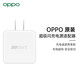 OPPO 50W超级闪充充电头 SuperVOOC USB充电器