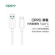 OPPO原装 Type-C数据线 充电线 支持SuperVOOC闪充线兼容65W