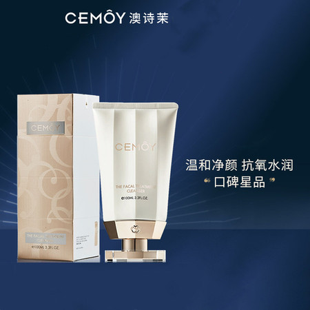 CEMOY 澳诗茉白金流明氨基酸洗面奶洁面乳 补水修护深层清洁温和女