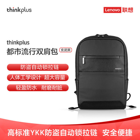 联想/Lenovo 联想thinkplus都市流行双肩包 防盗自动锁拉链 玄武黑（4X40U89420）图片