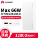 华为/HUAWEI 12000 SuperCharge多协议双向快充 充电宝