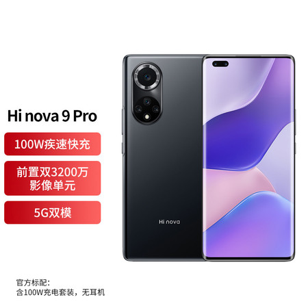 华为智选 Hi nova9Pro 8+128G 5G手机双3200万前置Vlog镜头100W超级快充图片