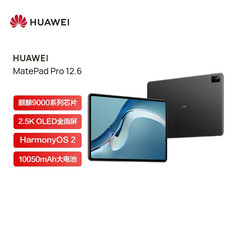 华为HUAWEI MatePad Pro 12.6英寸2021款鸿蒙HarmonyOS 麒麟9000