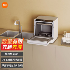 小米米家洗碗机家用4套洗碗机 刷碗机 全自动台面式免安装 洗碗机 智能WiFi操控 VDW0401M
