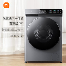 小米出品米家洗烘一体机 尊享版10kg 滚筒洗衣机全自动 智能投放炫彩触控屏XHQG100MJ203