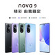 华为/HUAWEI nova 9 8+256GB120Hz高刷 后置5000万超感知影像