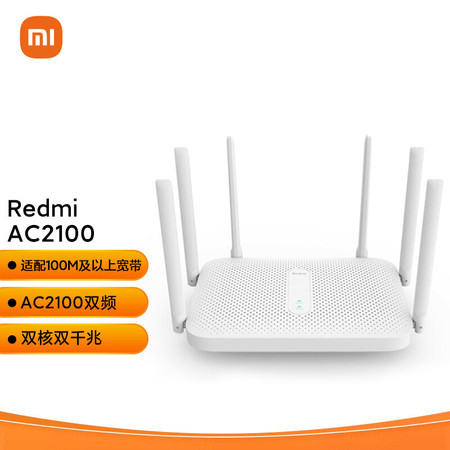 小米/MIUI Redmi 路由器 AC2100 5G双频 千兆端口 信号增强 WIFI穿墙 游戏路由图片