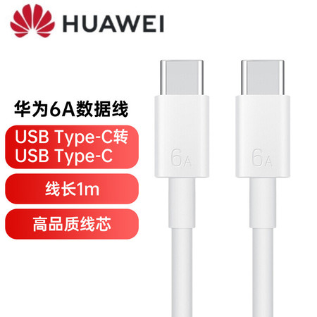 华为/HUAWEI 6A数据线 USB Type-C转USB Type-C #线长1m高品质线芯图片