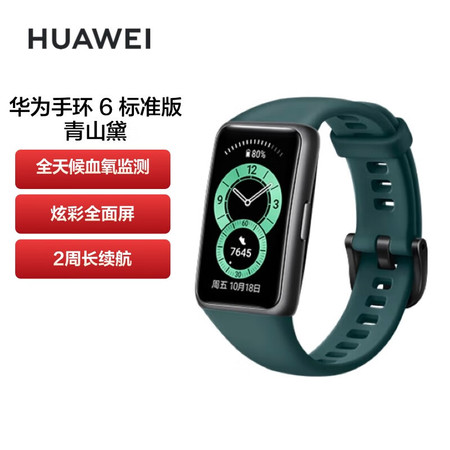 华为/HUAWEI 手环6 标准版 运动手环 智能手环 炫彩全面屏/2周长续航图片