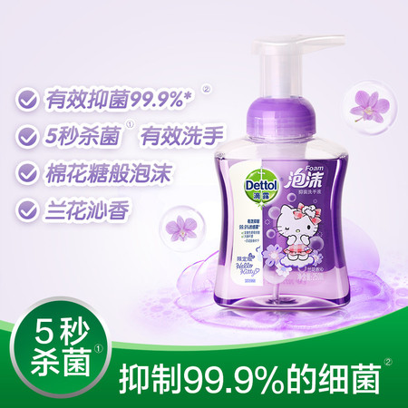 滴露/Dettol 泡沫抑菌洗手液兰花香沁 HelloKitty版 儿童洗手液 250mL*3瓶