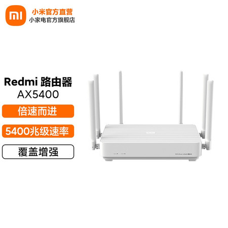 小米/MIUI Redmi 路由器 AX5400 无线速率AX5400 高通3核处理器