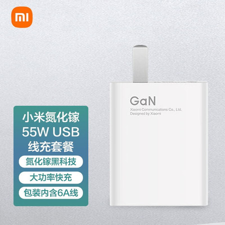 小米/MIUI 原装55W氮化镓GaN线充套装 (充电器+6A数据线)