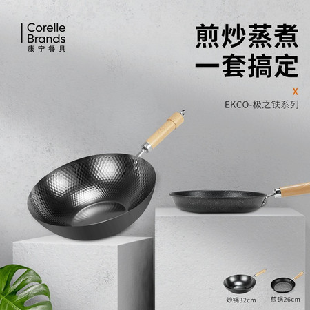 Corelle Brands康宁 EKCO极之铁套装A 炒锅 煎锅EK-JZT2A04ZX/K