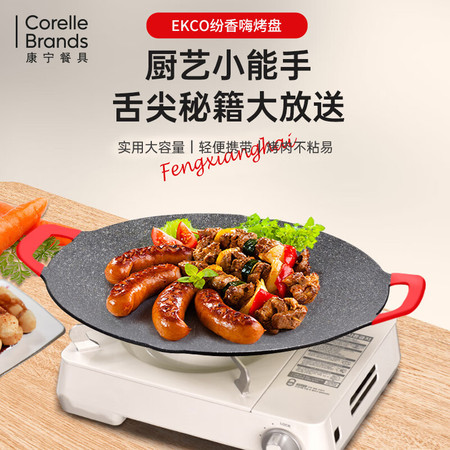 Corelle Brands康宁 EKCO纷香嗨烤盘