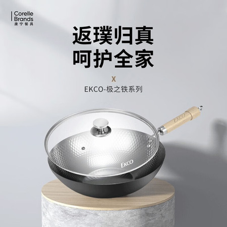 Corelle Brands康宁  EKCO极之铁炒锅