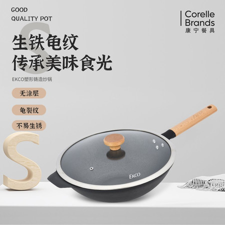 Corelle Brands康宁 EKCO塑形铸造炒锅EK-SXZZ01ZX/KZ