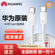 华为/HUAWEI 6A数据线 Type-C转Type-C 线长1米CC801