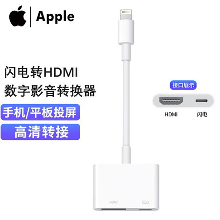 苹果/APPLE 原装数字影音转换器lighting转HDMI转接头图片